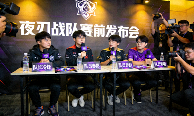 夜刃战队选手在赛前发布会上接受采访